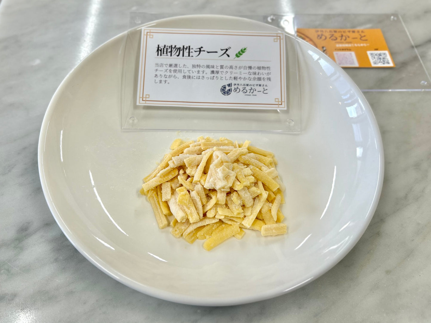 植物性チーズ(オプション用)