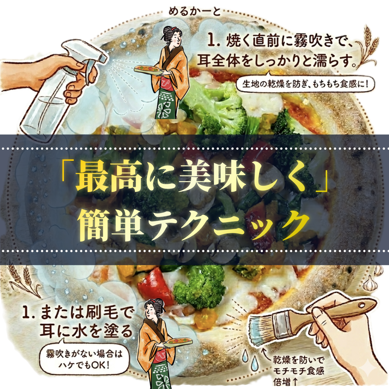 【失敗しない】めるかーとの冷凍ピザを「最高に美味しく焼く」簡単テクニックと「満喫するための買い方」
