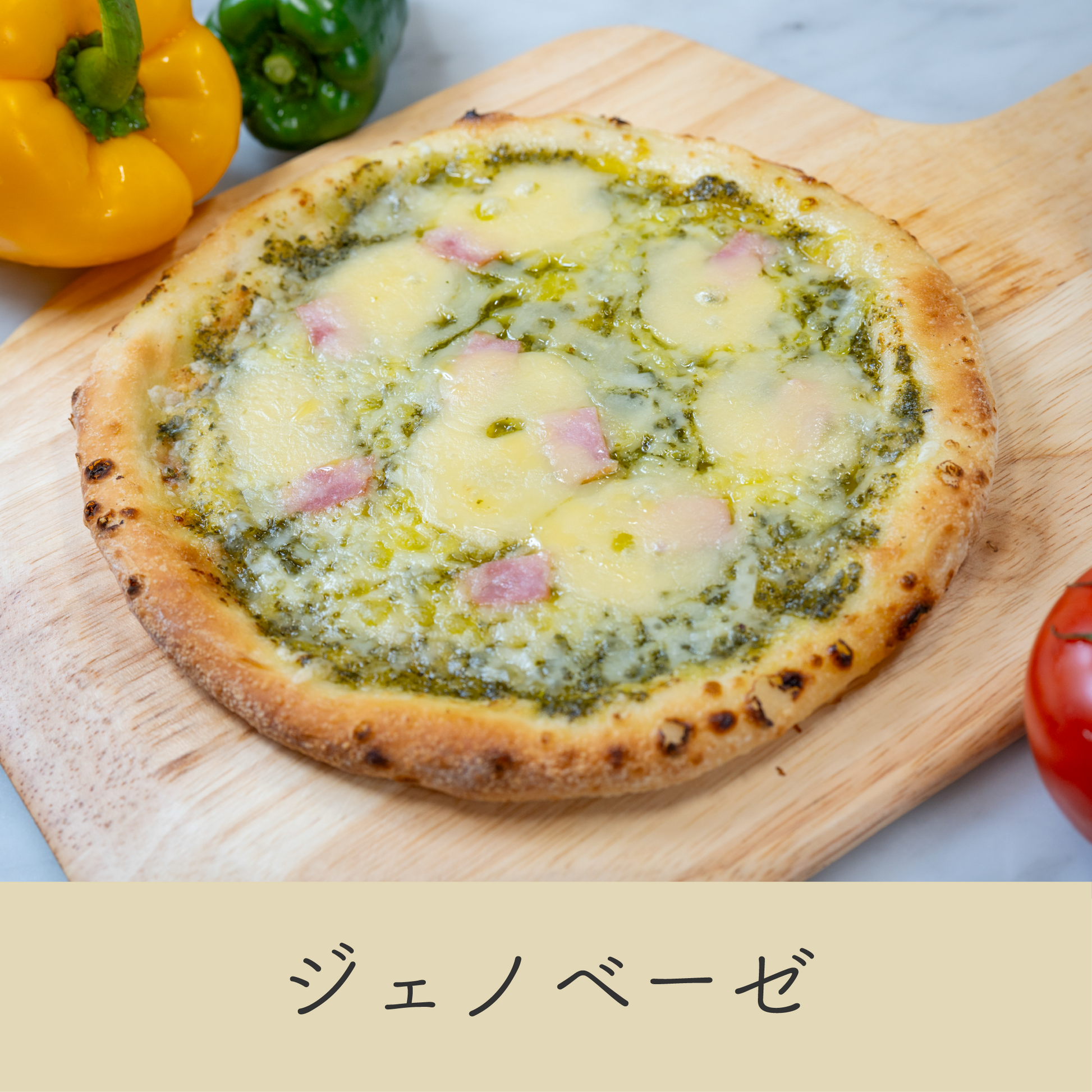 爽やかなバジルソースと濃厚チーズのジェノベーゼピザ｜ベーコンの旨みとオリーブオイルのコクが絶妙な味わい