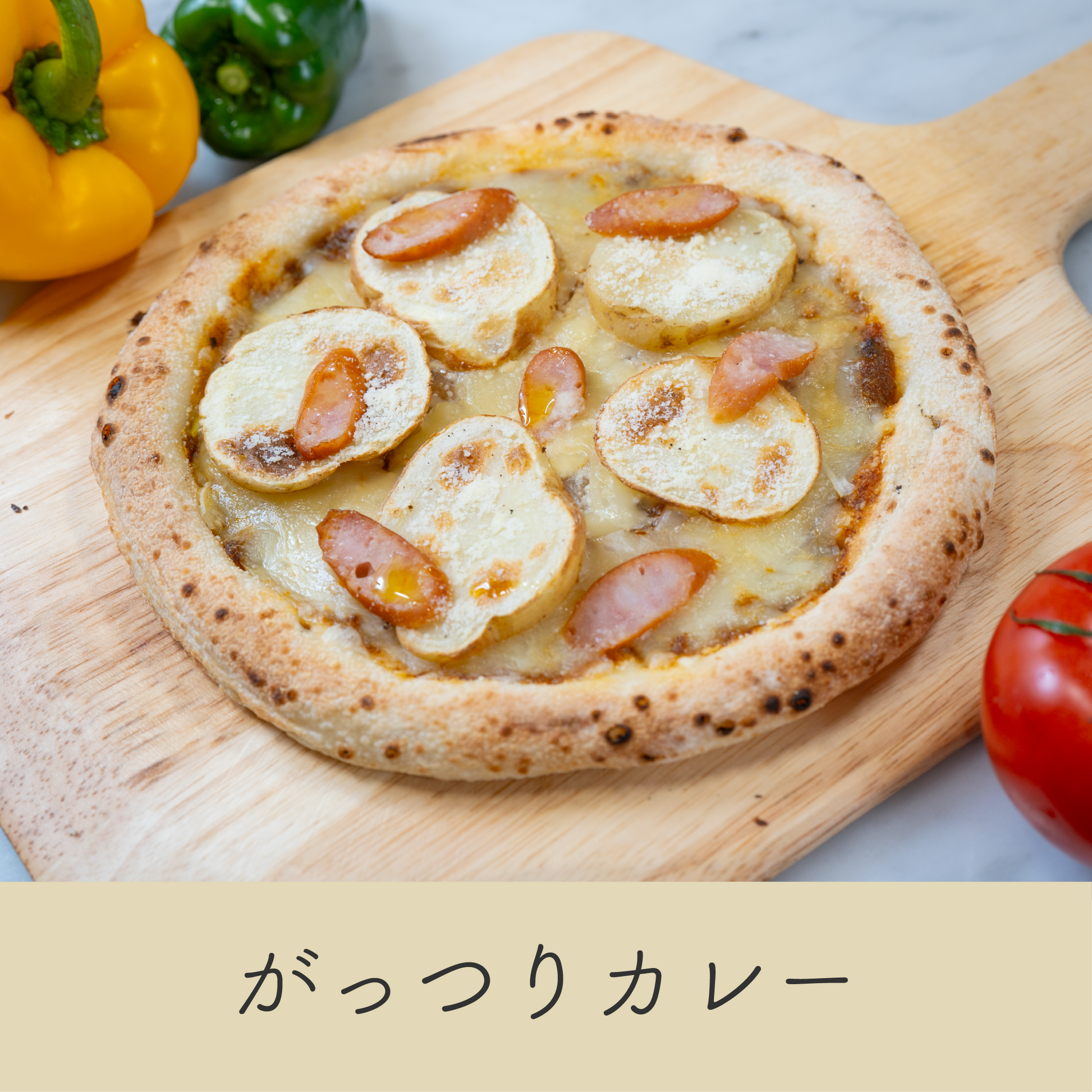 スパイシーなカレーソースとほくほくじゃがいもの食べ応え満点ピザ｜プリプリのウィンナーがアクセント