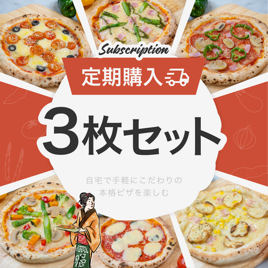 サブスク3枚セット