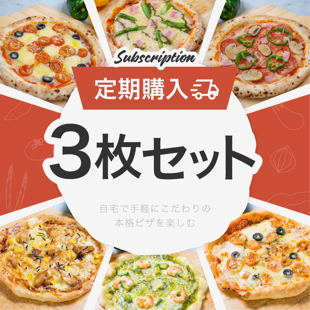 サブスク3枚セット