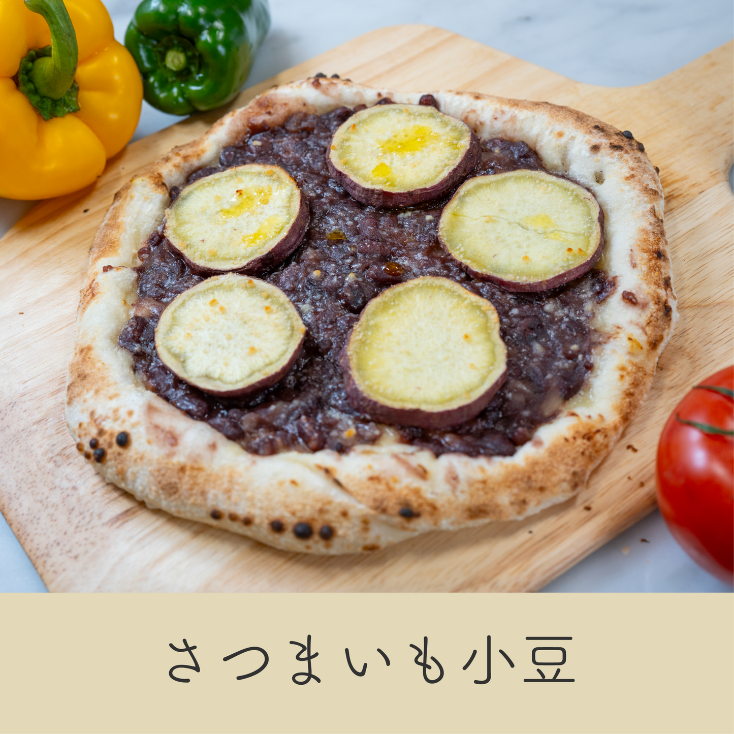 ほくほく甘いさつまいもと濃厚チーズの和風デザートピザ｜アンコの優しい甘さが絶妙なバランス