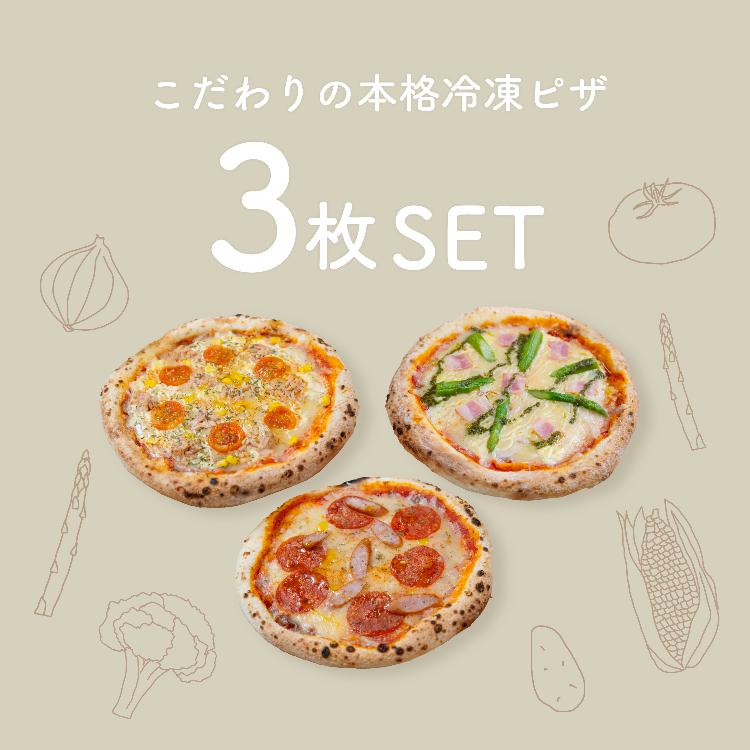 選べる3枚セット